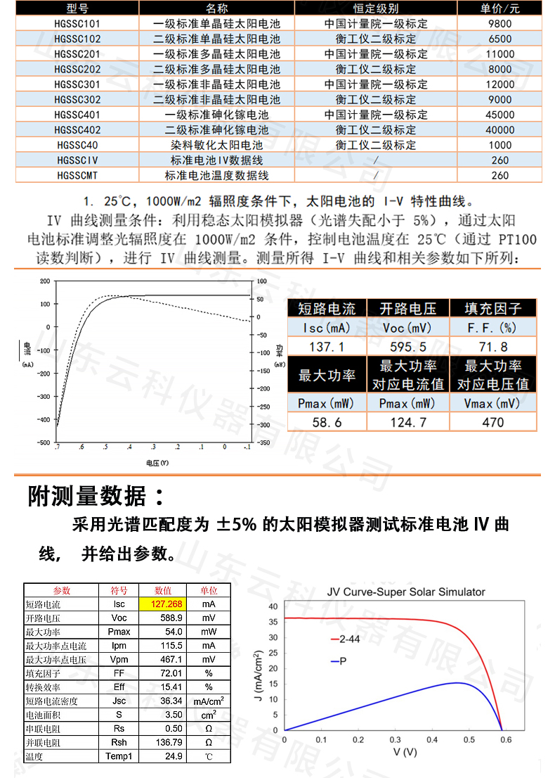 太陽電池_03.jpg