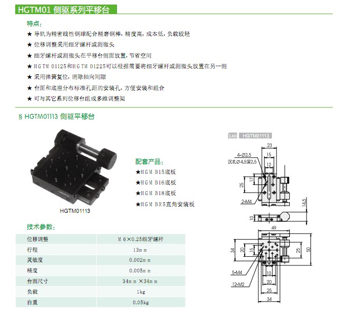 平移臺1.jpg