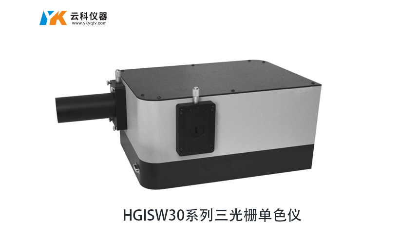 三光柵單色儀