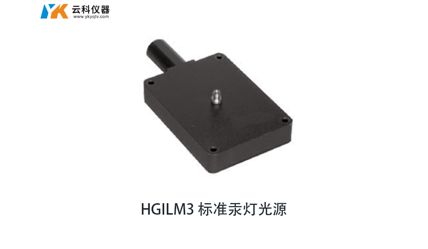 標準汞燈光源