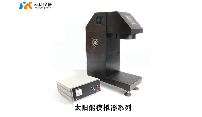 太陽光模擬器