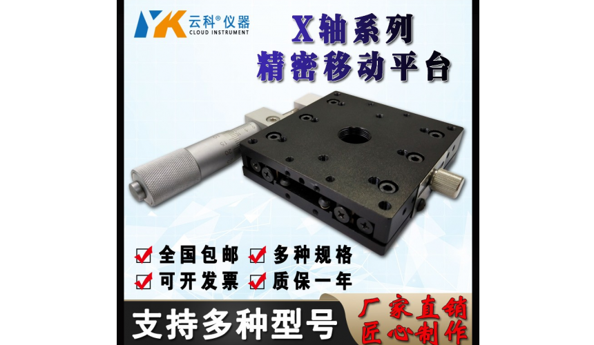 x軸移動平臺手動位移臺光學電科研院校實驗一維水平精密微調滑臺