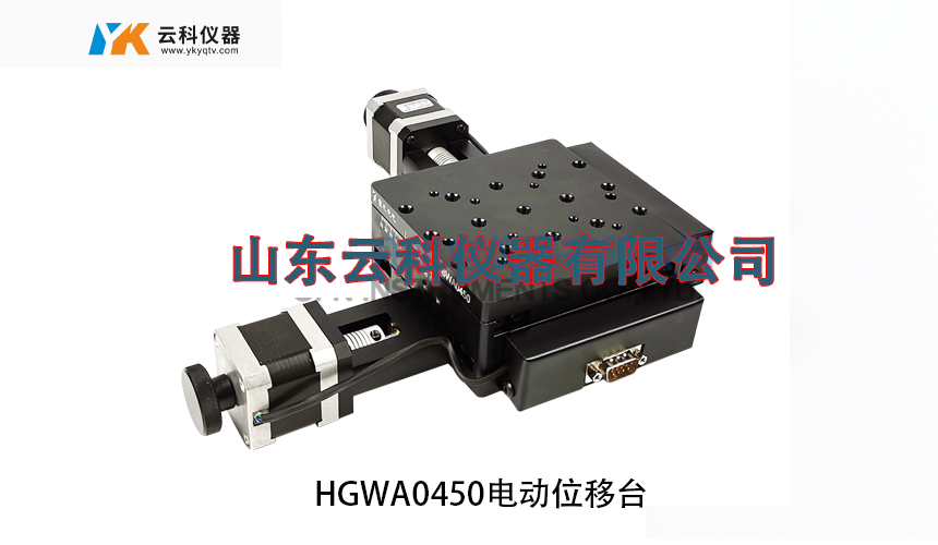 HGWA0450電動位移臺