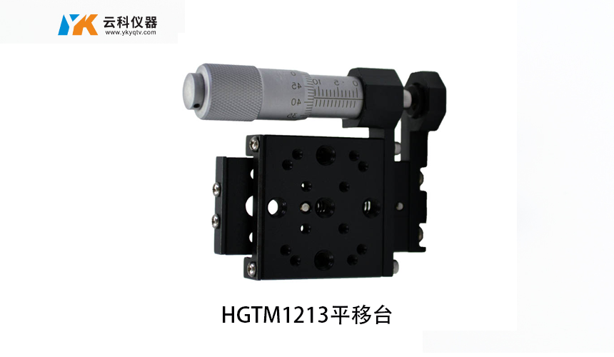 HGTM1213平移臺